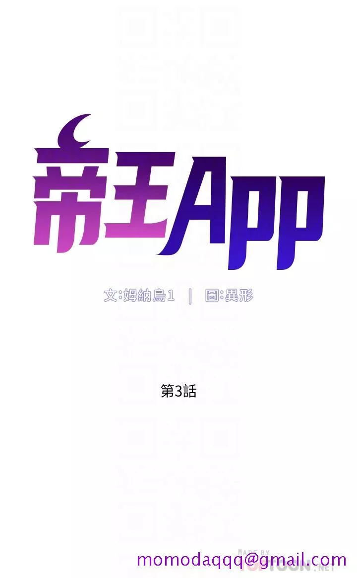 帝王App第3话-让你爽到不要不要