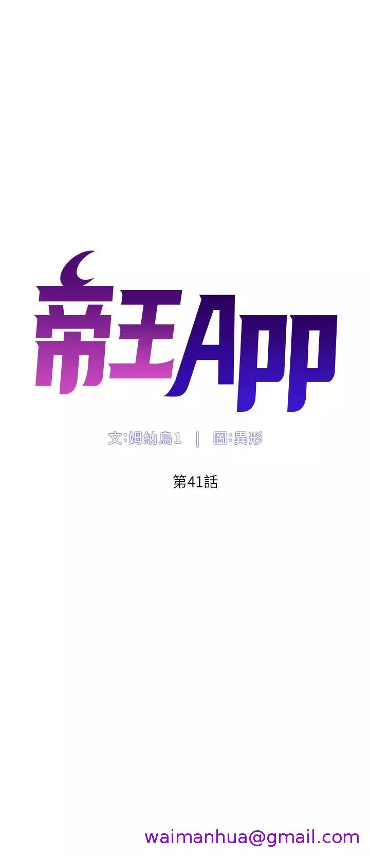 帝王App第41话-让女人爽翻天的新招式