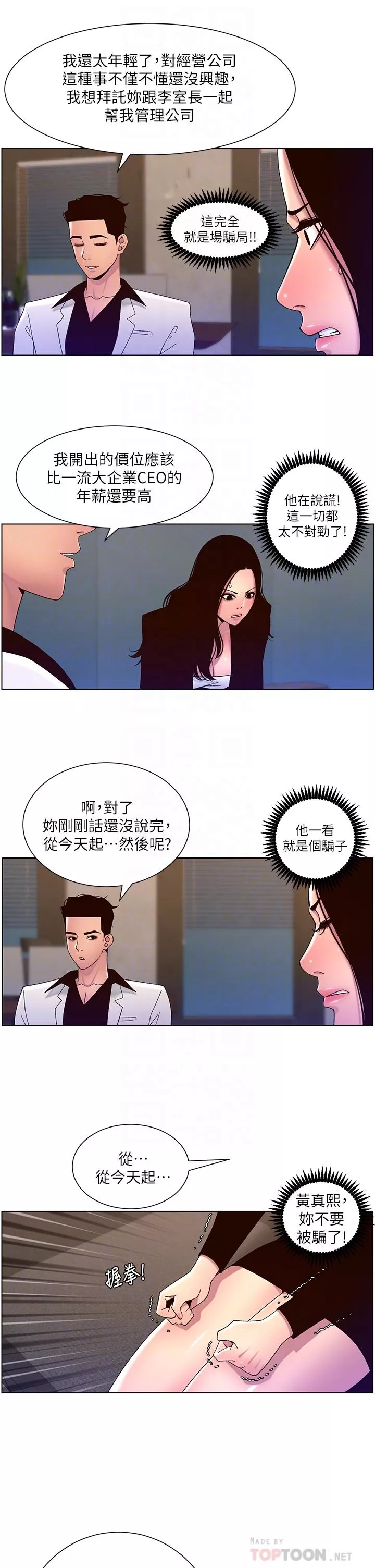 帝王App第59话-代表，快强奸我吧!