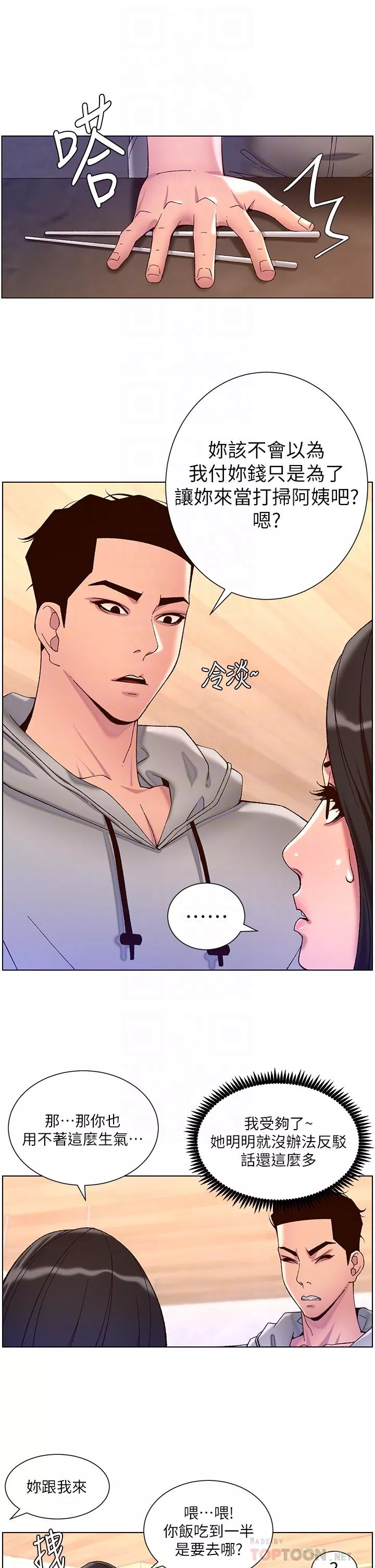 帝王App第55话-楼凤大变身