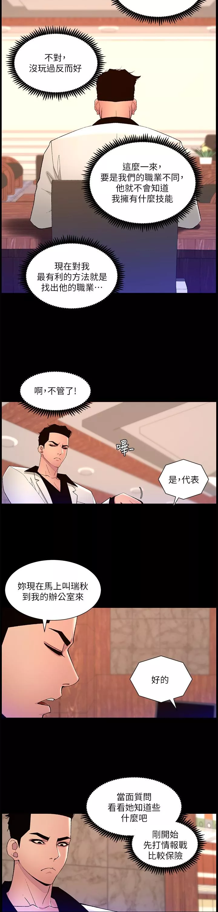 帝王App第74话-竟敢抢我的教徒!