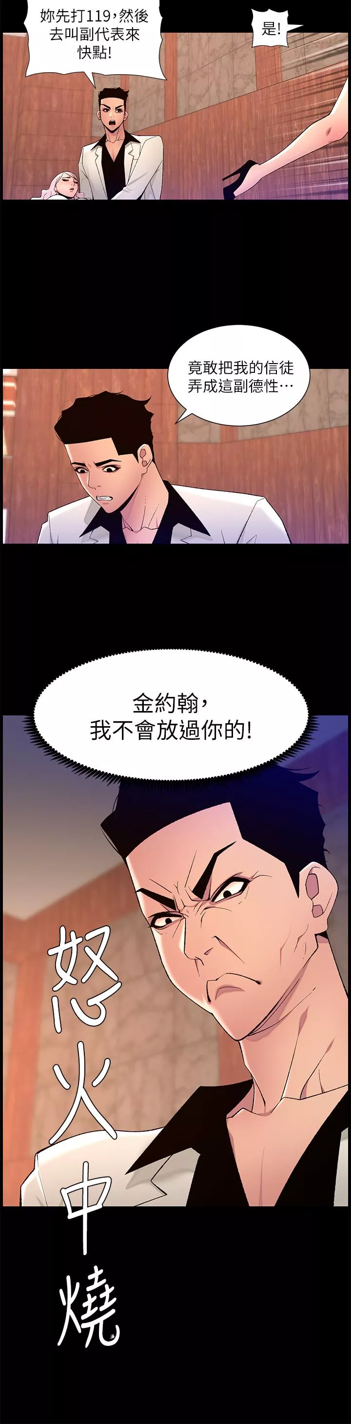 帝王App第74话-竟敢抢我的教徒!