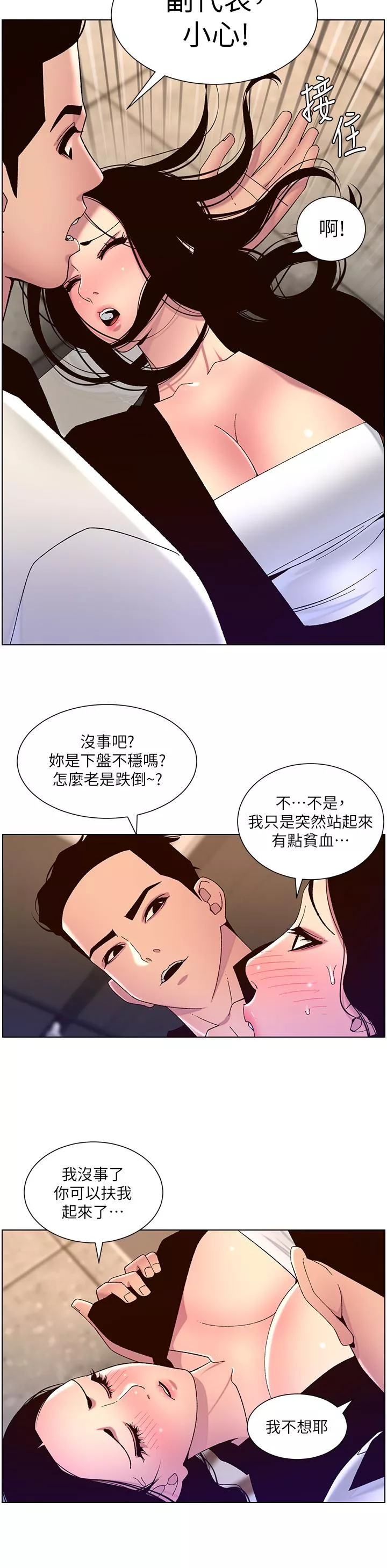 帝王App第59话-代表，快强奸我吧!