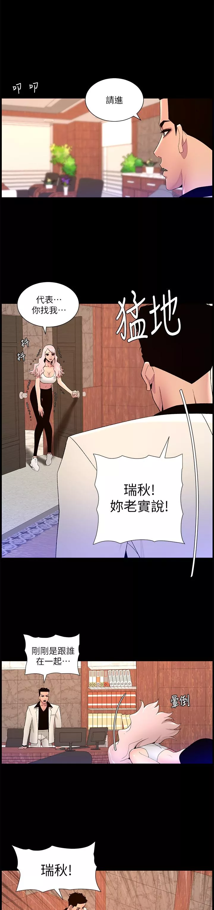 帝王App第74话-竟敢抢我的教徒!