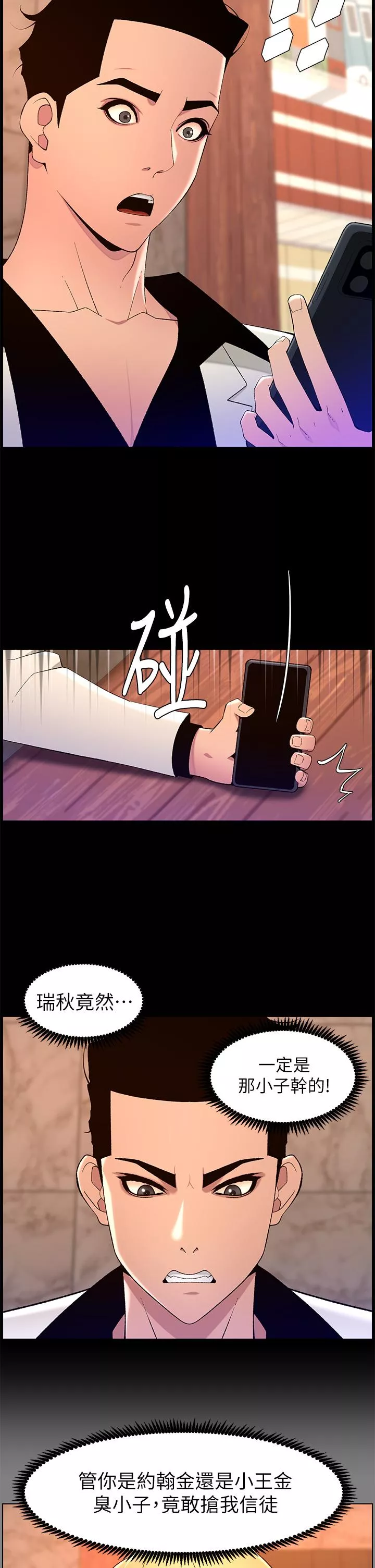 帝王App第74话-竟敢抢我的教徒!