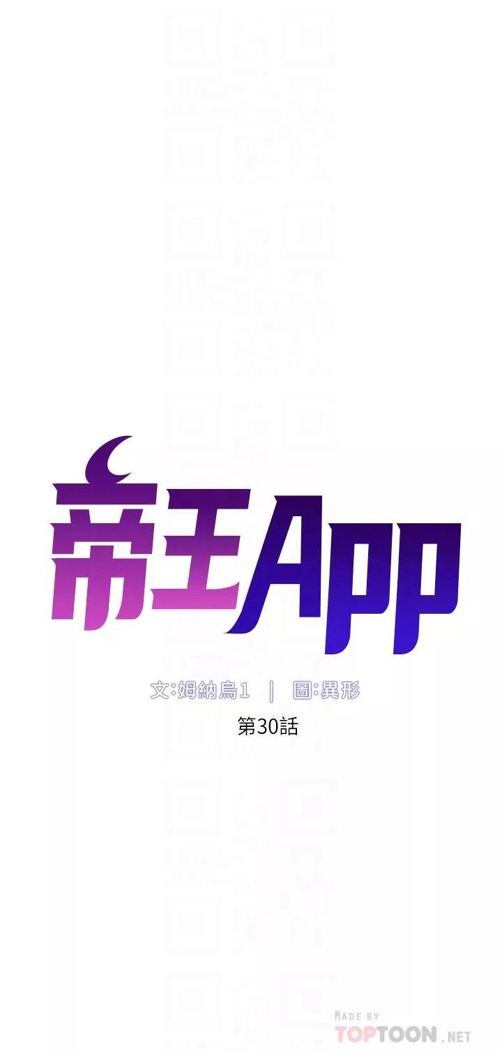 帝王App第30话-碰一下就泛滥成灾的人妻