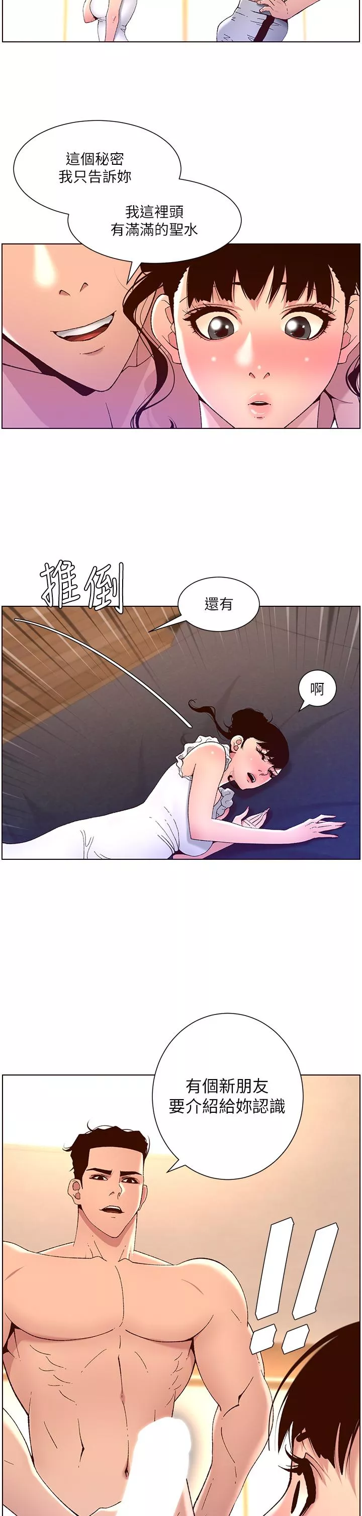 帝王App第41话-让女人爽翻天的新招式