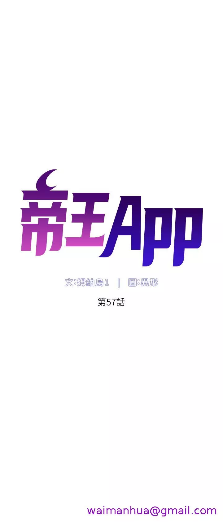 帝王App第57话-老公，我是不得已的