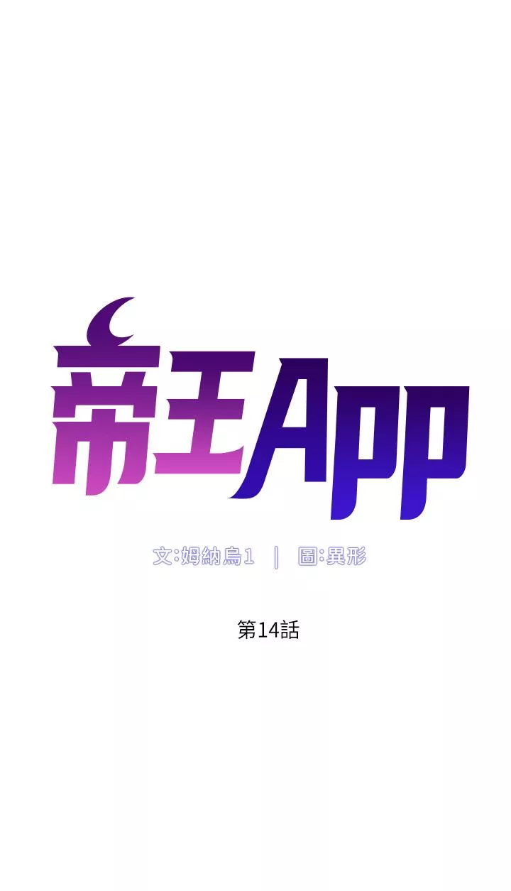 帝王App第14话-捆绑play初体验