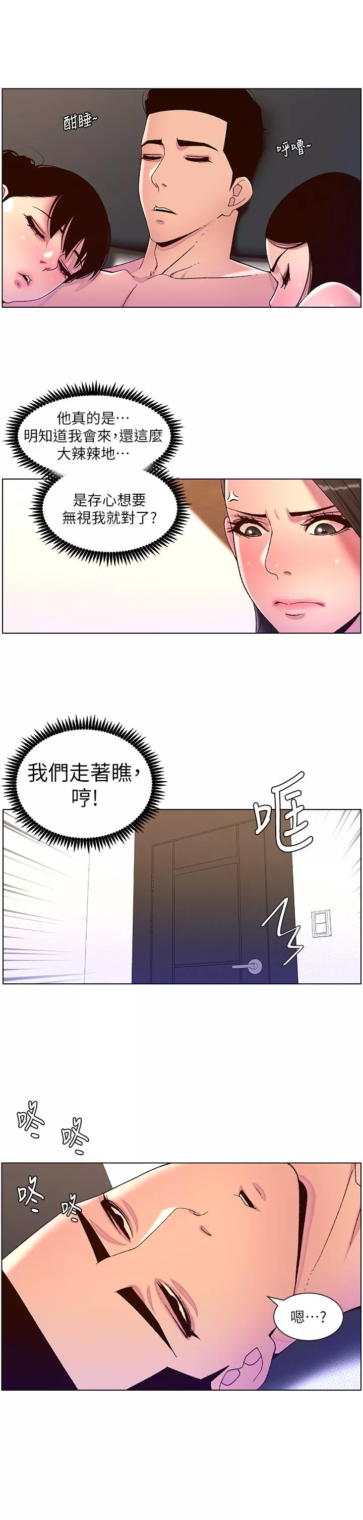 帝王App第54话-跟打扫阿姨来场晨炮