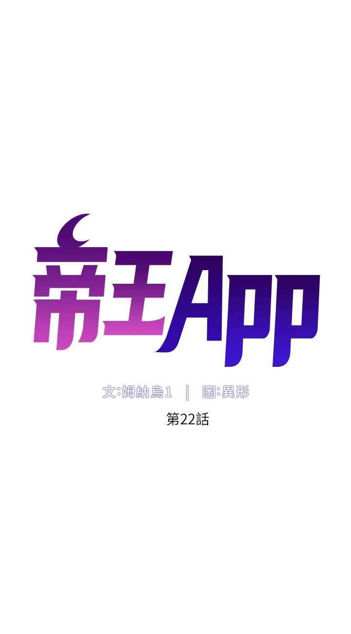 帝王App第22话-不断刷新记录的高潮