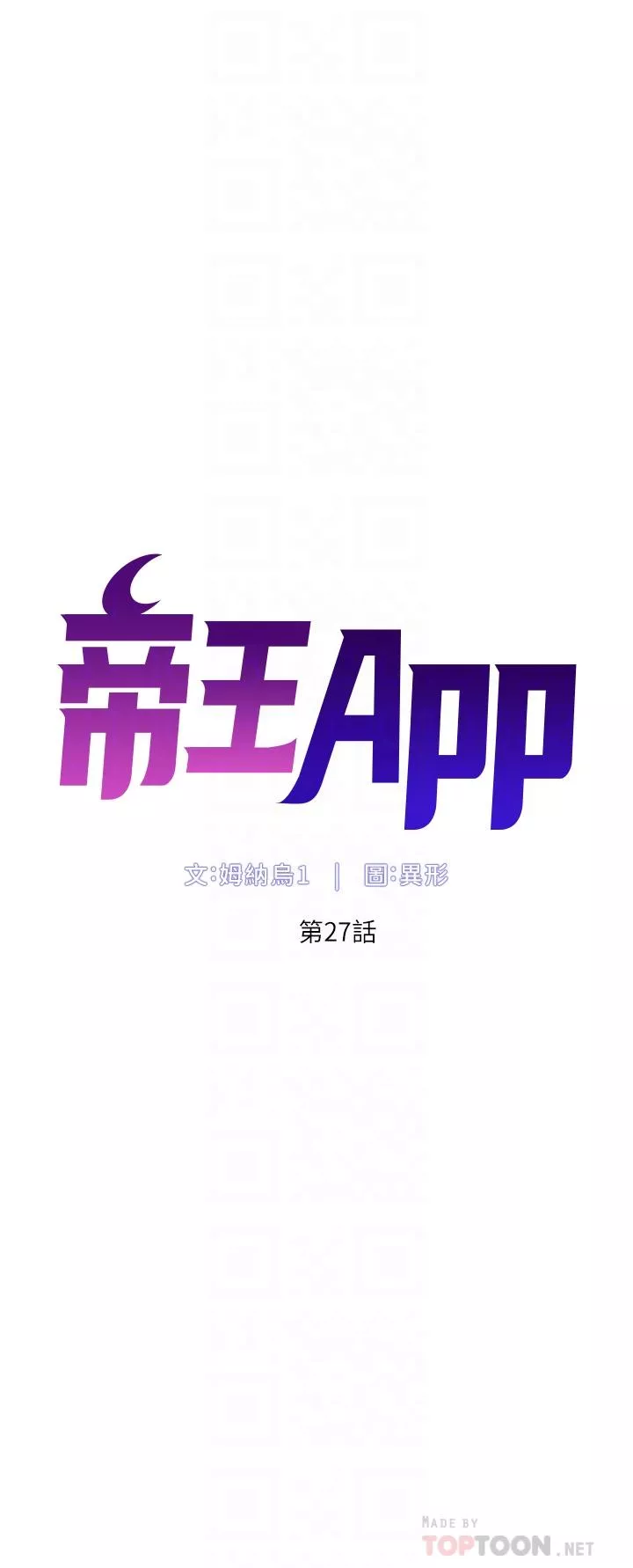 帝王App第27话-让正妹柜姐爽到上天堂