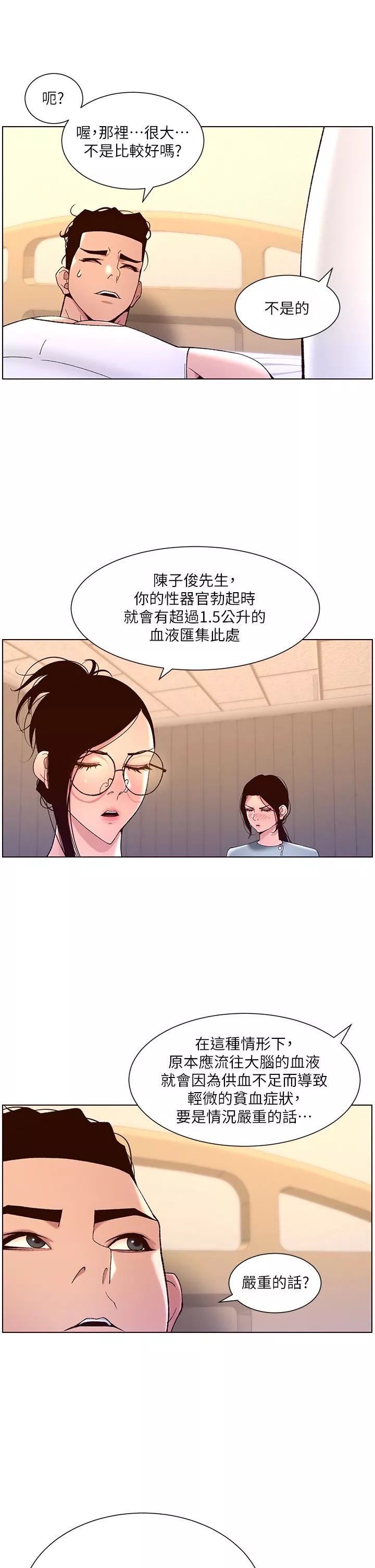 帝王App第38话-给医生检查巨屌