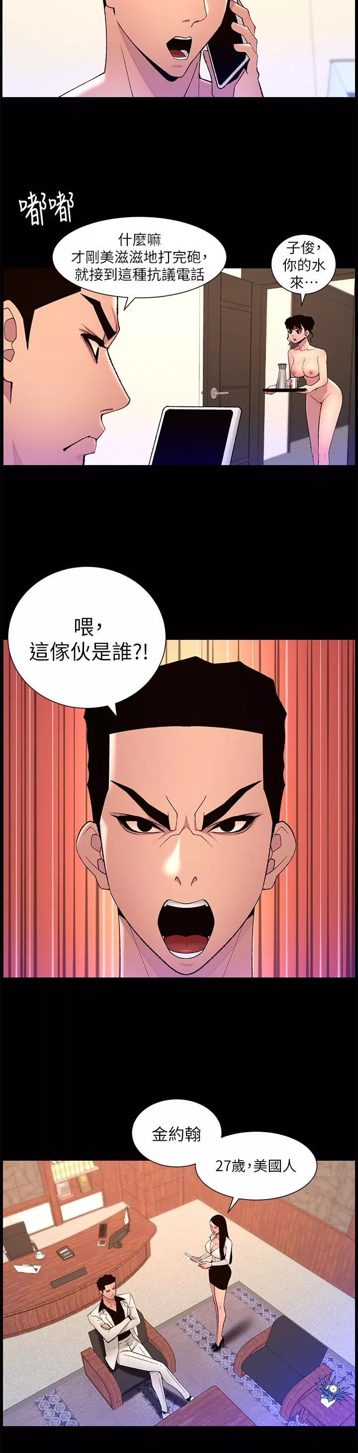 帝王App第71话-新来的信徒