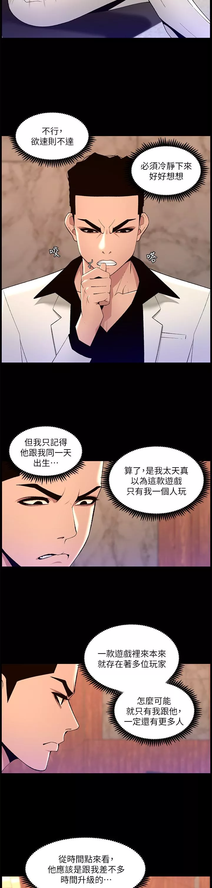 帝王App第74话-竟敢抢我的教徒!