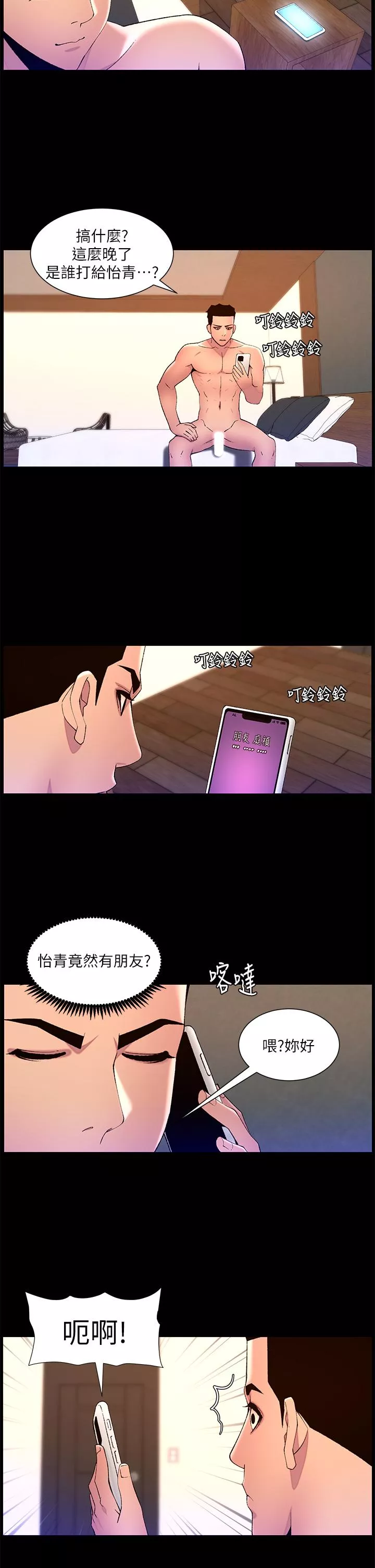 帝王App第71话-新来的信徒