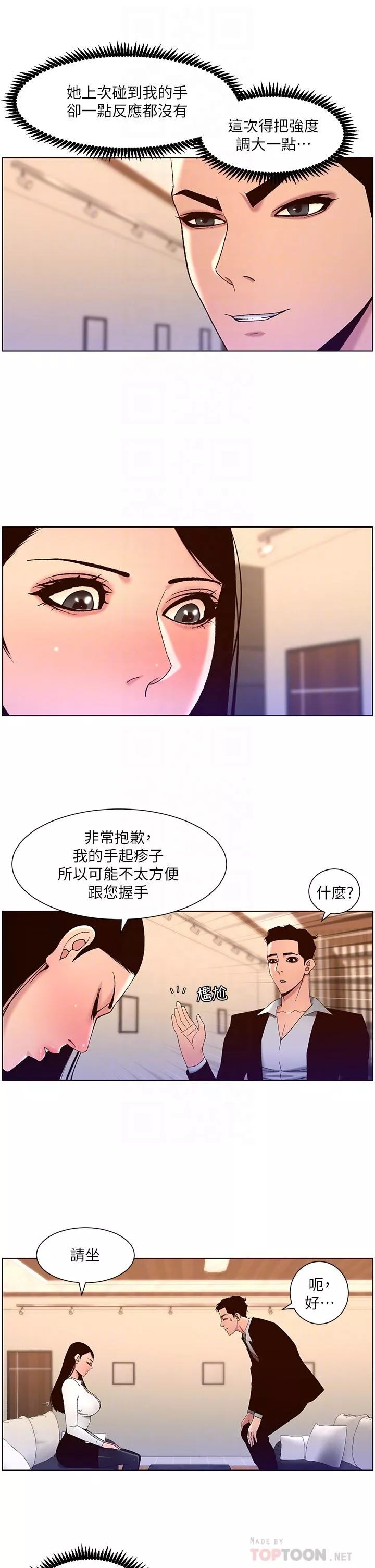 帝王App第43话-我要哥哥的圣水