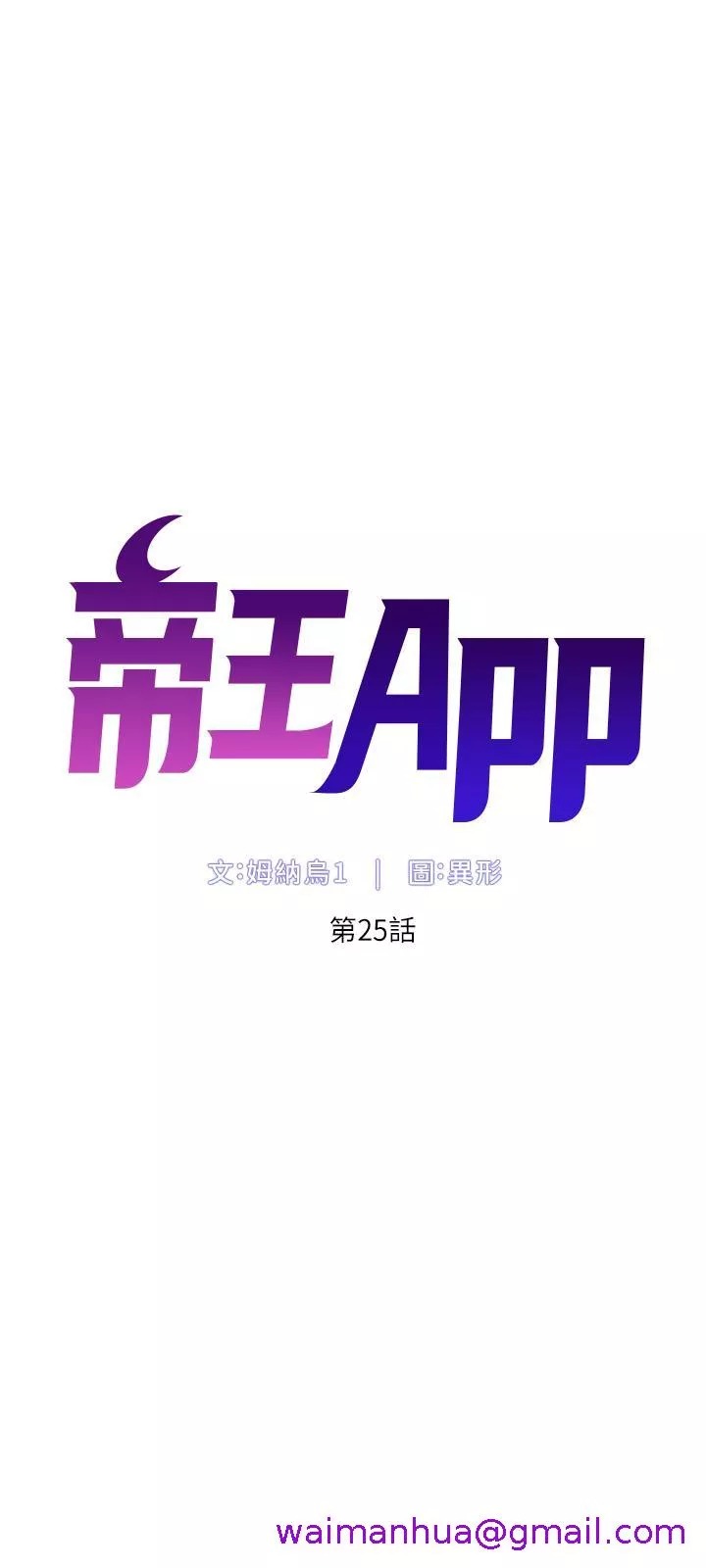 帝王App第25话-主人请蹂躏我吧