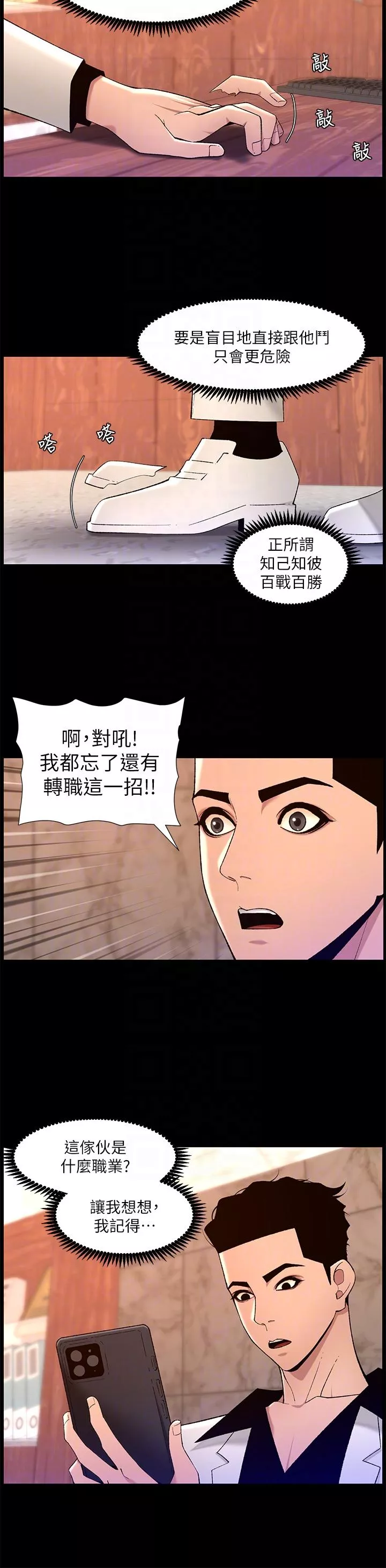 帝王App第74话-竟敢抢我的教徒!