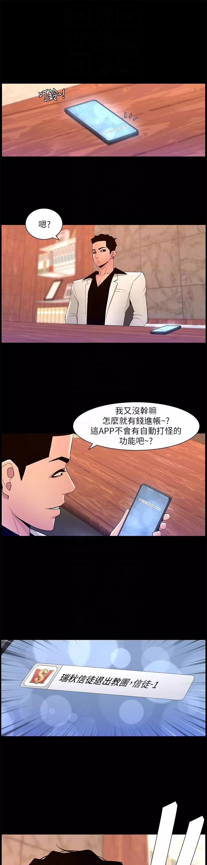 帝王App第74话-竟敢抢我的教徒!