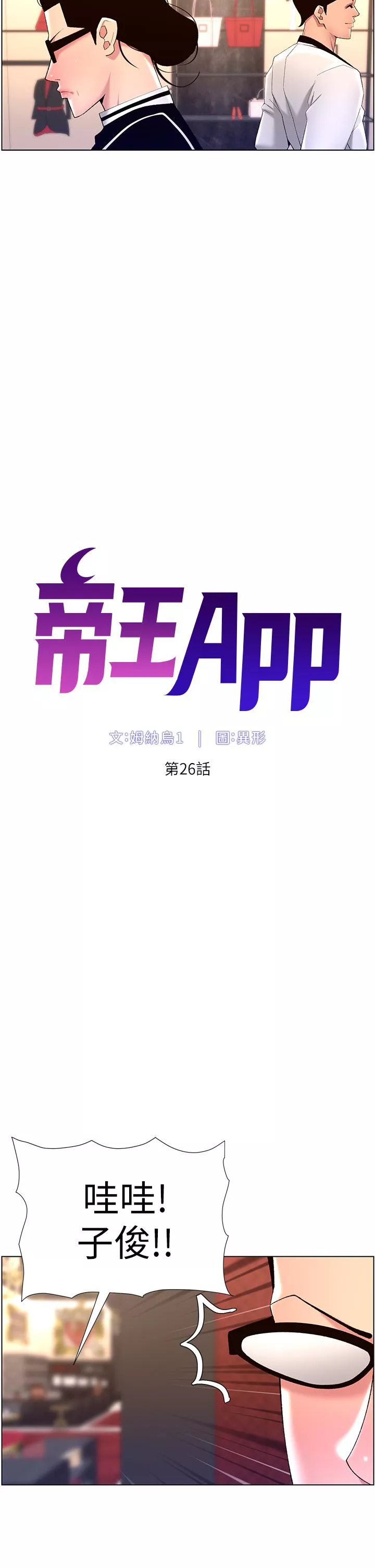 帝王App第26话-在试衣间品嚐升级版棒棒