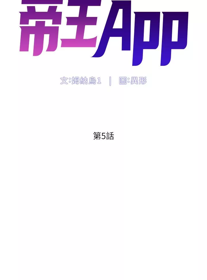 帝王App第5话-你的身体明明就很想要