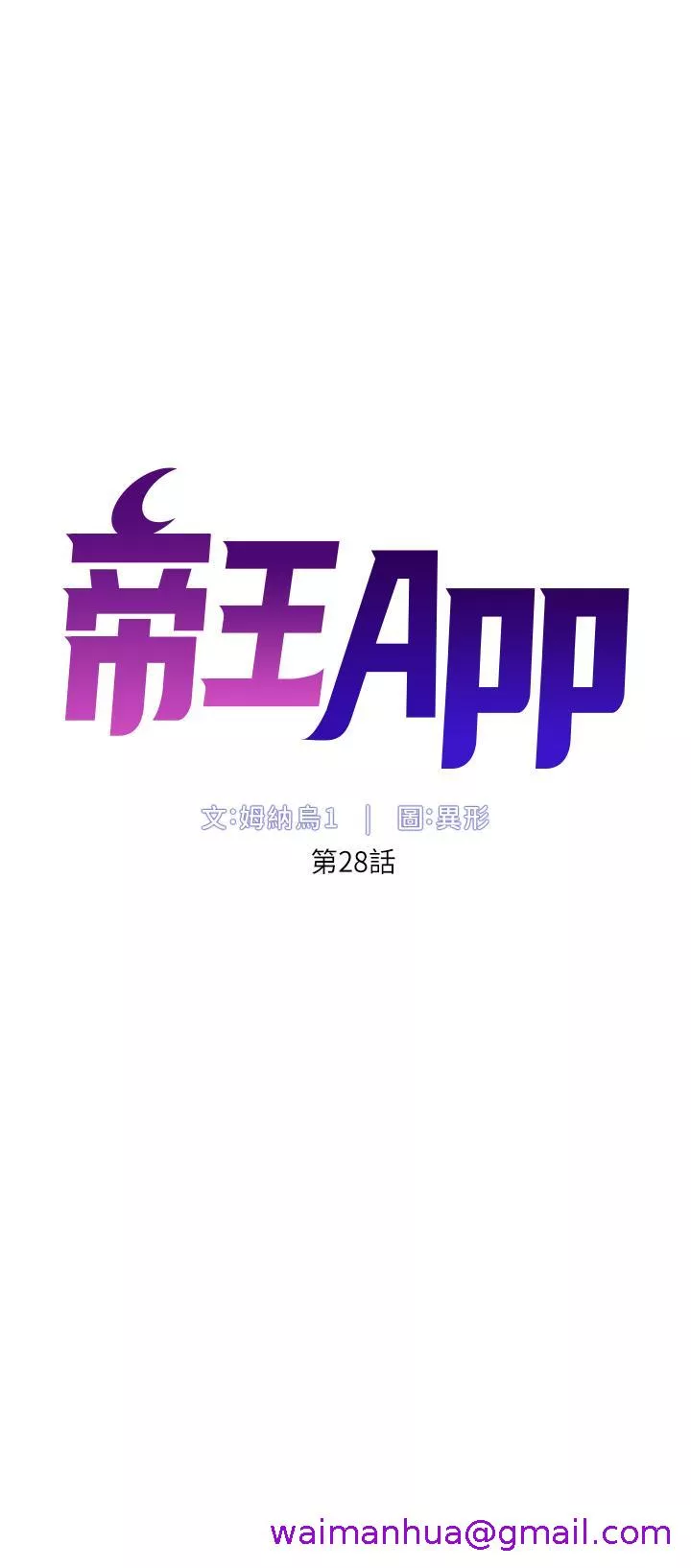 帝王App第28话-我来用身体帮你净化