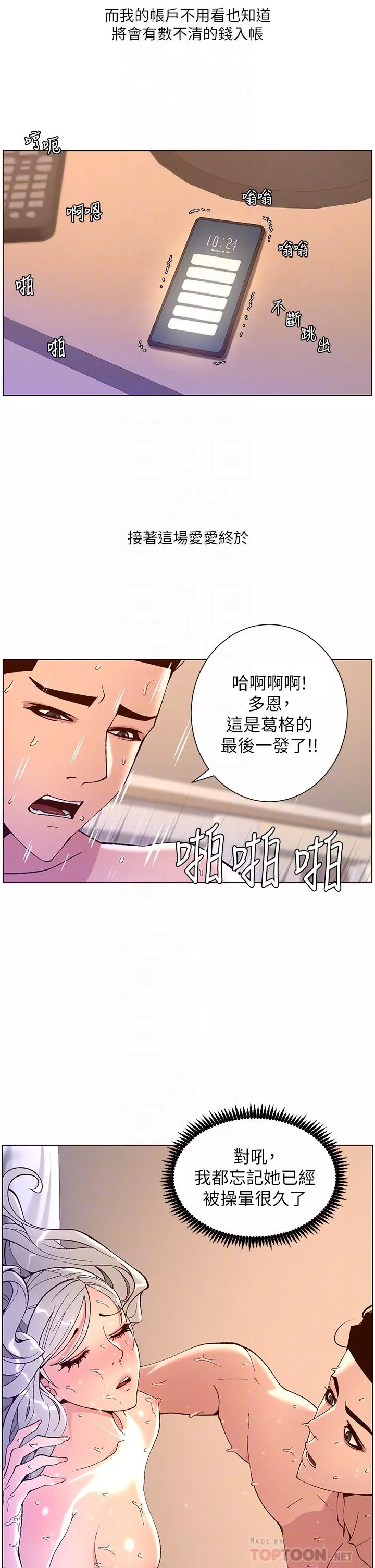 帝王App第38话-给医生检查巨屌