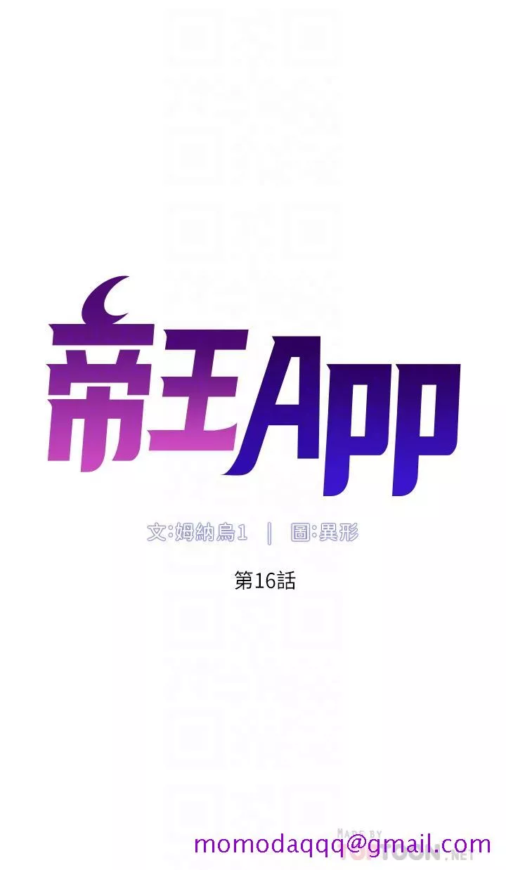 帝王App第16话-你要当我的按摩棒吗