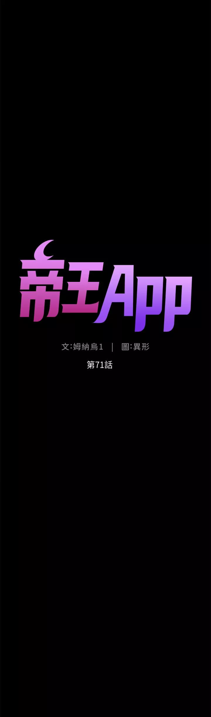 帝王App第71话-新来的信徒