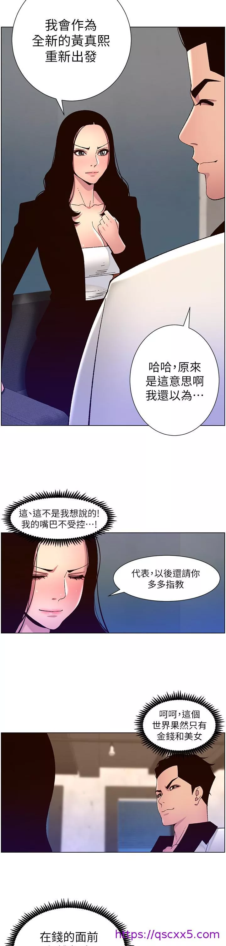 帝王App第59话-代表，快强奸我吧!