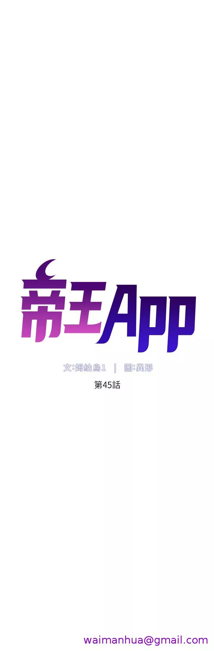 帝王App第45话-你可以上我吗