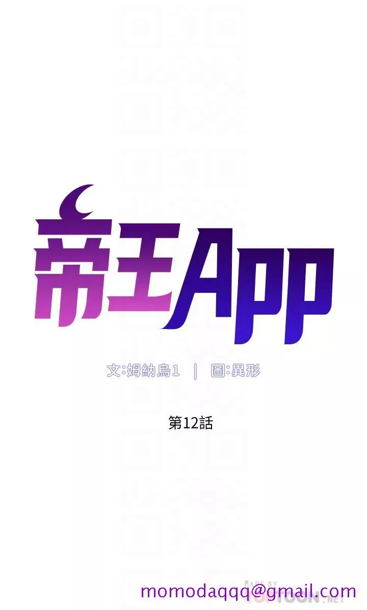 帝王App第12话-要一起来流点汗吗