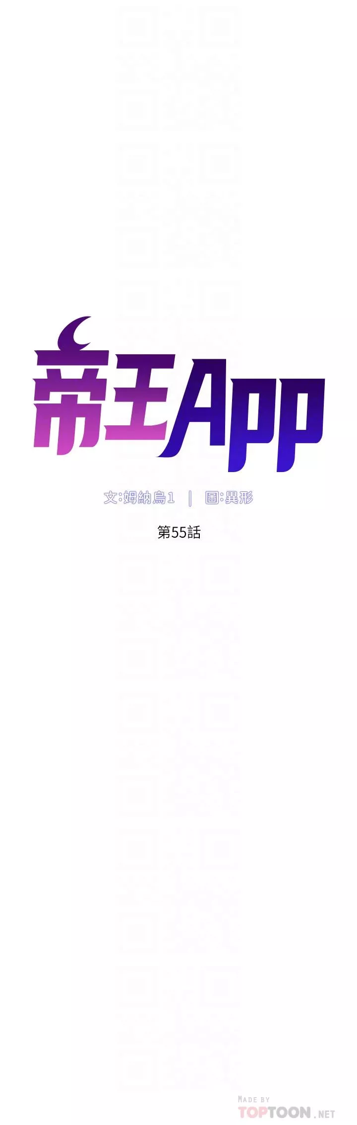 帝王App第55话-楼凤大变身