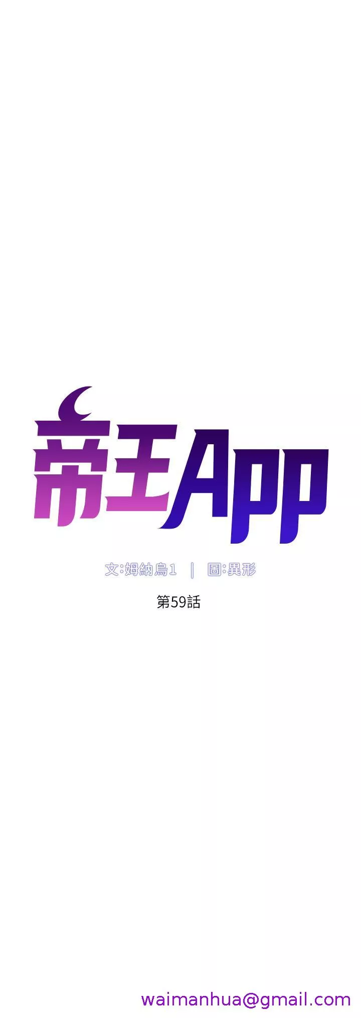 帝王App第59话-代表，快强奸我吧!