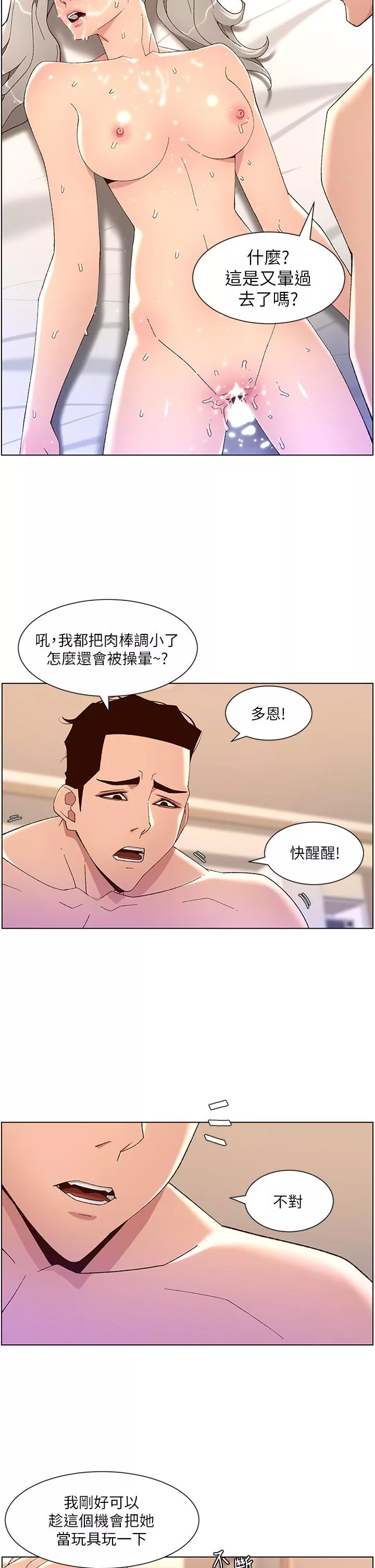 帝王App第45话-你可以上我吗