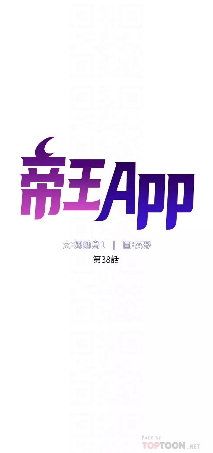 帝王App第38话-给医生检查巨屌