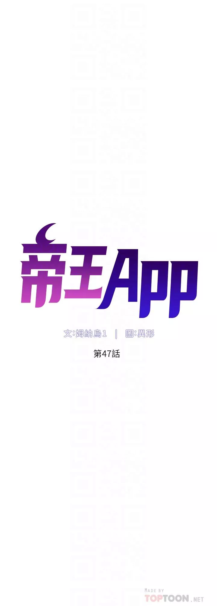 帝王App第47话-要不要跟我回家