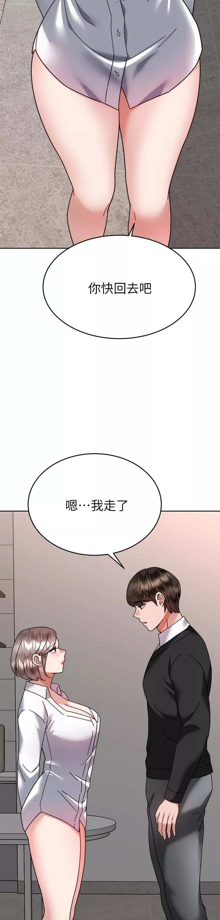 催眠治慾师第37话-用你的拥抱温暖我