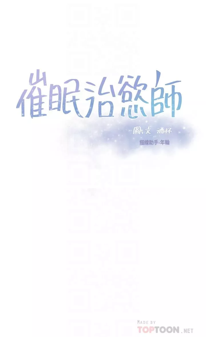 催眠治慾师第34话-我们用身体聊聊嘛