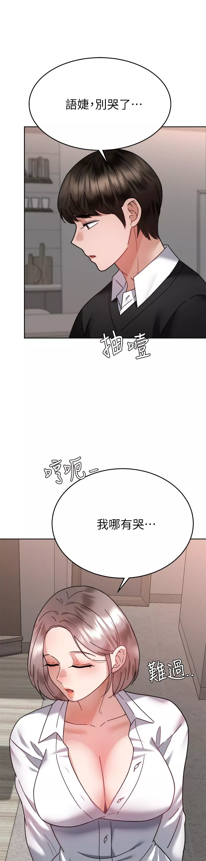 催眠治慾师第37话-用你的拥抱温暖我