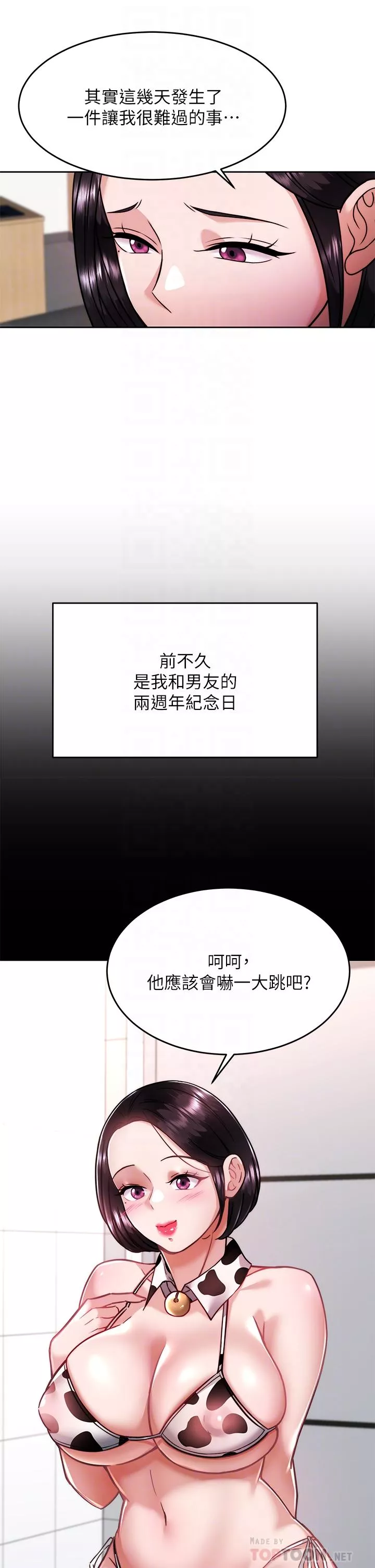 催眠治慾师第31话-偷自慰被发现