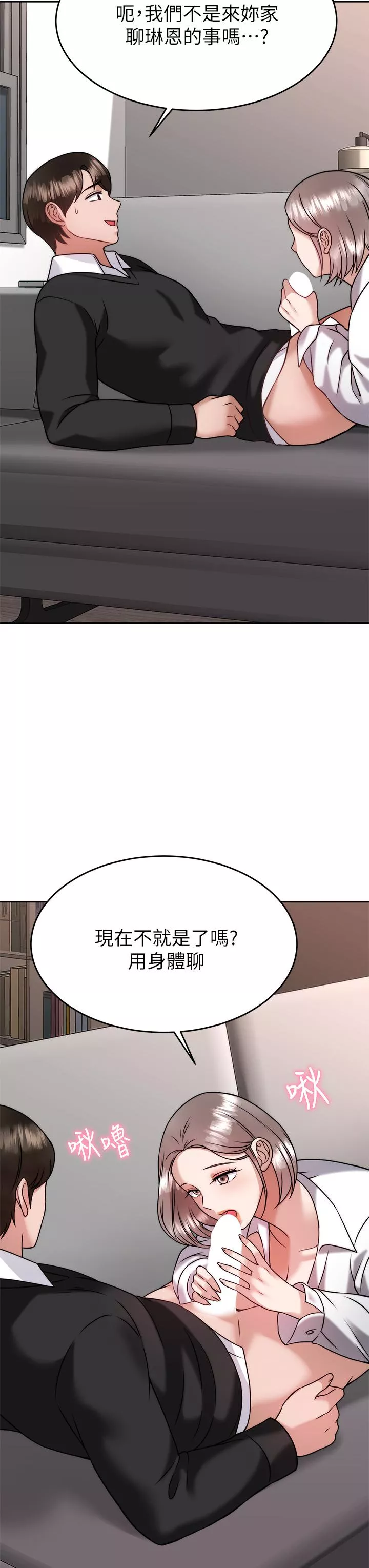 催眠治慾师第34话-我们用身体聊聊嘛