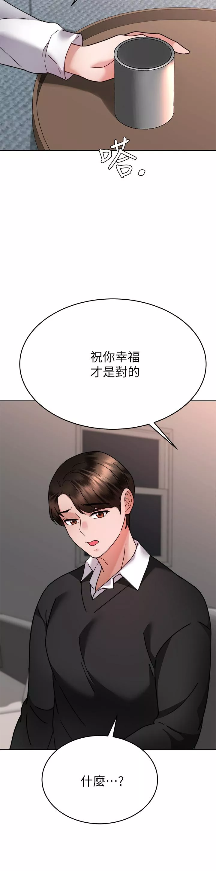 催眠治慾师第37话-用你的拥抱温暖我