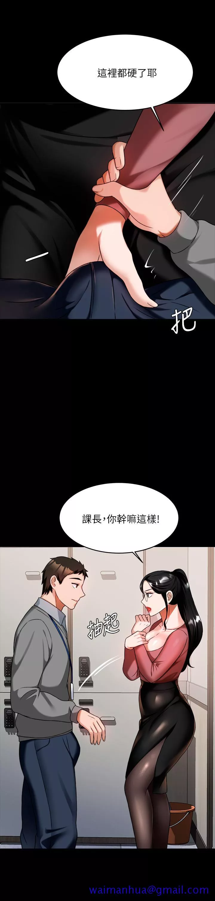 催眠治慾师第7话-渴望催眠的officelady