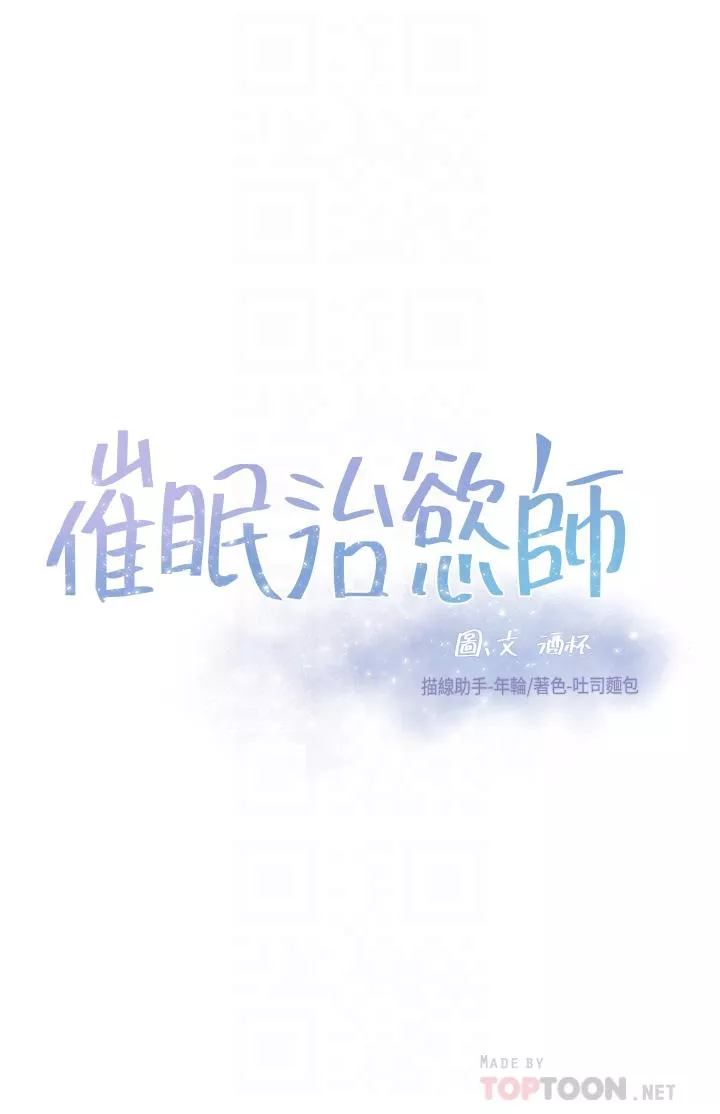 催眠治慾师第13话-扑上来的语婕