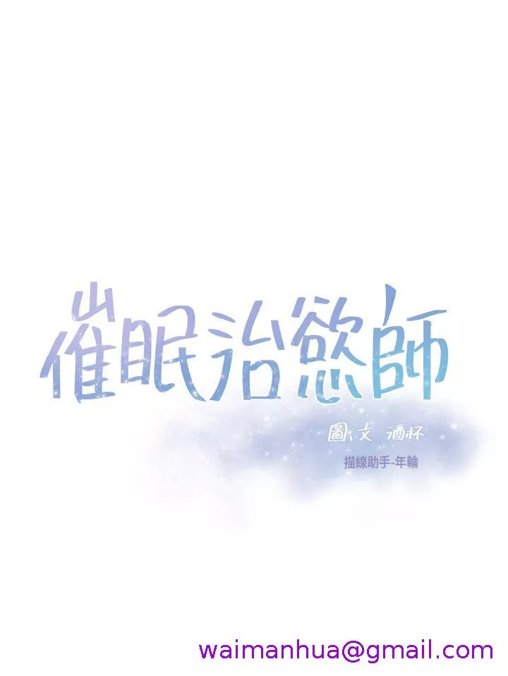 催眠治慾师第27话-没试过乳交我来教你