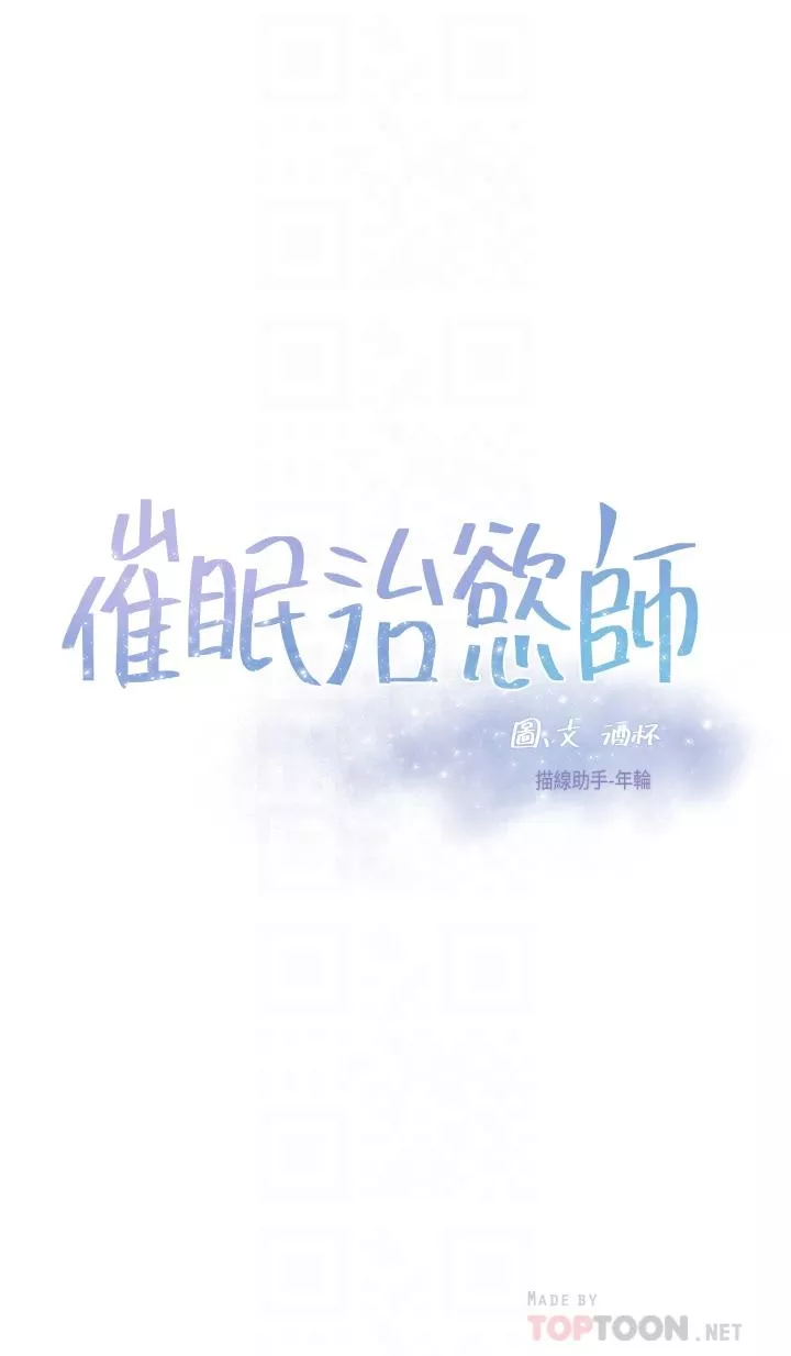 催眠治慾师第23话-我想插，你就得乖乖听话