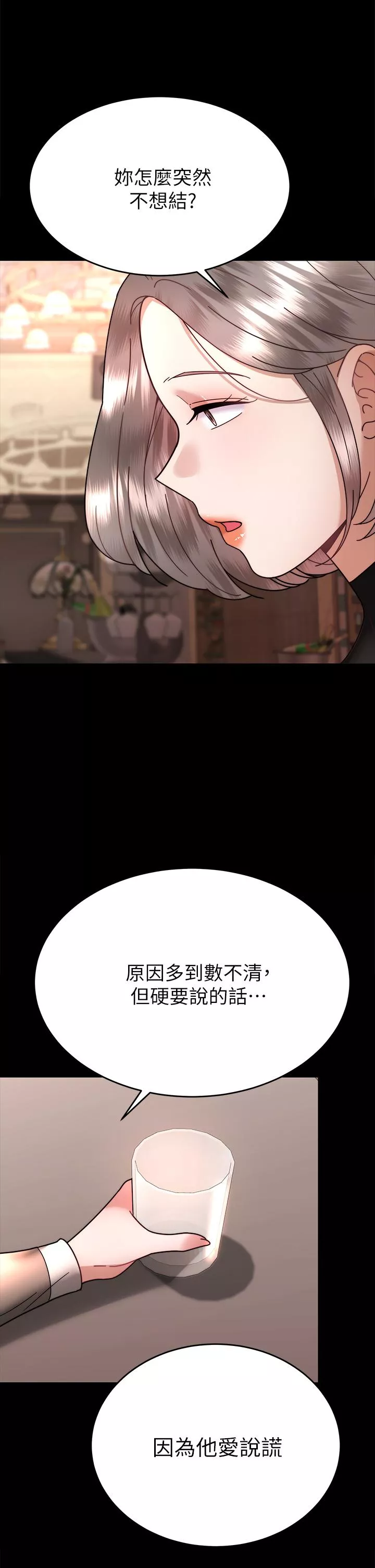 催眠治慾师第37话-用你的拥抱温暖我