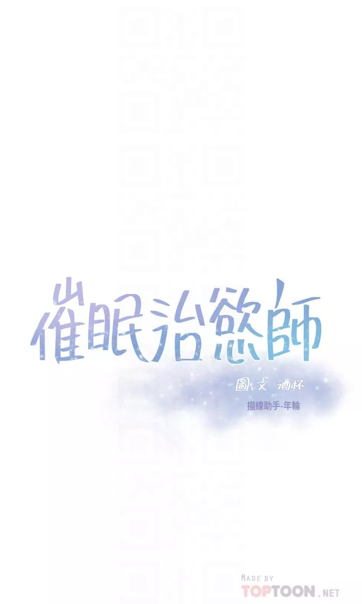 催眠治慾师第18话-牵我的手狠狠插我